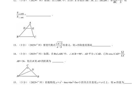 2025年广东省广州市_中考押题2026《中考押题》系列（9科全套实时更新中）_2026版中考《菁优系列》趋势分析+押题密卷+抢分秘籍+模拟考试_0022026年菁优中考数学趋势分析汇编_真题篇