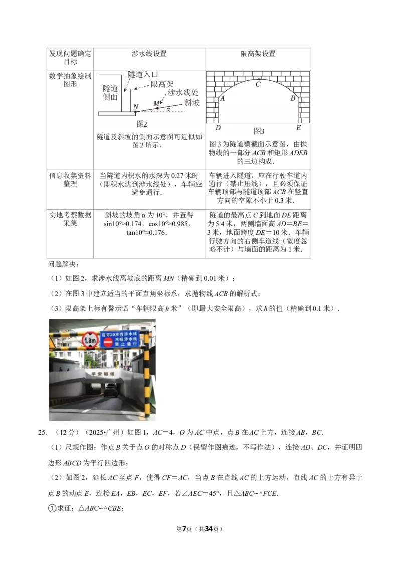 2025年广东省广州市_中考押题2026《中考押题》系列（9科全套实时更新中）_2026版中考《菁优系列》趋势分析+押题密卷+抢分秘籍+模拟考试_0022026年菁优中考数学趋势分析汇编_真题篇