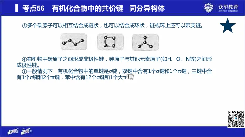 22版600分考点700分考法化学_高中三年全科资料_高中_高中知识点整理_化学