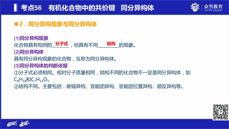22版600分考点700分考法化学_高中三年全科资料_高中_高中知识点整理_化学