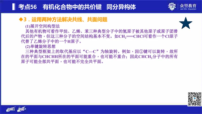 22版600分考点700分考法化学_高中三年全科资料_高中_高中知识点整理_化学