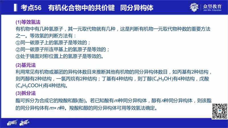 22版600分考点700分考法化学_高中三年全科资料_高中_高中知识点整理_化学