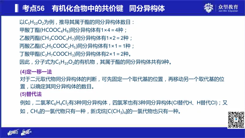 22版600分考点700分考法化学_高中三年全科资料_高中_高中知识点整理_化学