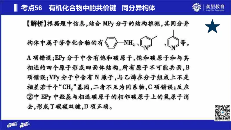 22版600分考点700分考法化学_高中三年全科资料_高中_高中知识点整理_化学