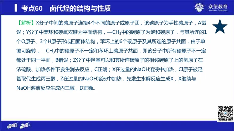 22版600分考点700分考法化学_高中三年全科资料_高中_高中知识点整理_化学