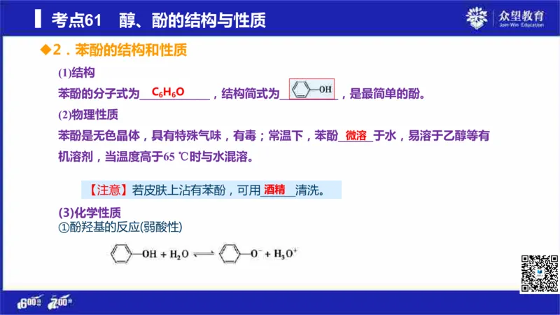 22版600分考点700分考法化学_高中三年全科资料_高中_高中知识点整理_化学
