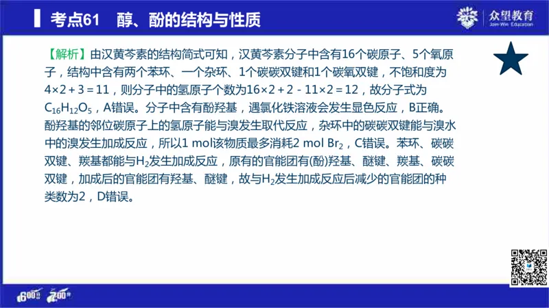 22版600分考点700分考法化学_高中三年全科资料_高中_高中知识点整理_化学