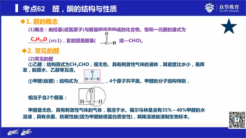 22版600分考点700分考法化学_高中三年全科资料_高中_高中知识点整理_化学