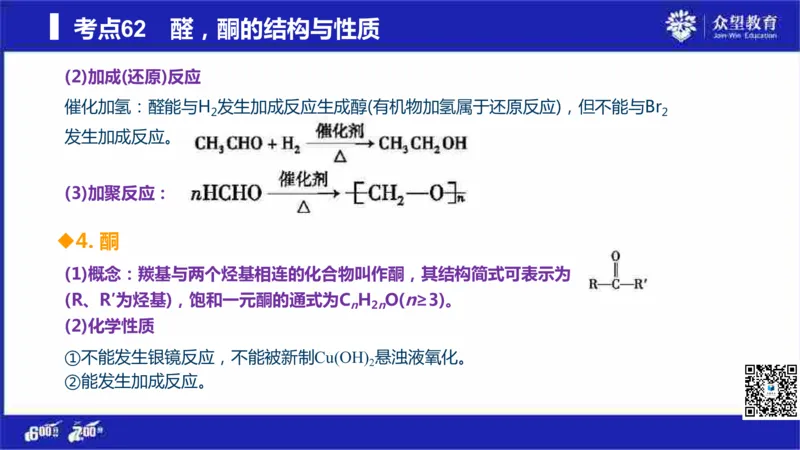 22版600分考点700分考法化学_高中三年全科资料_高中_高中知识点整理_化学