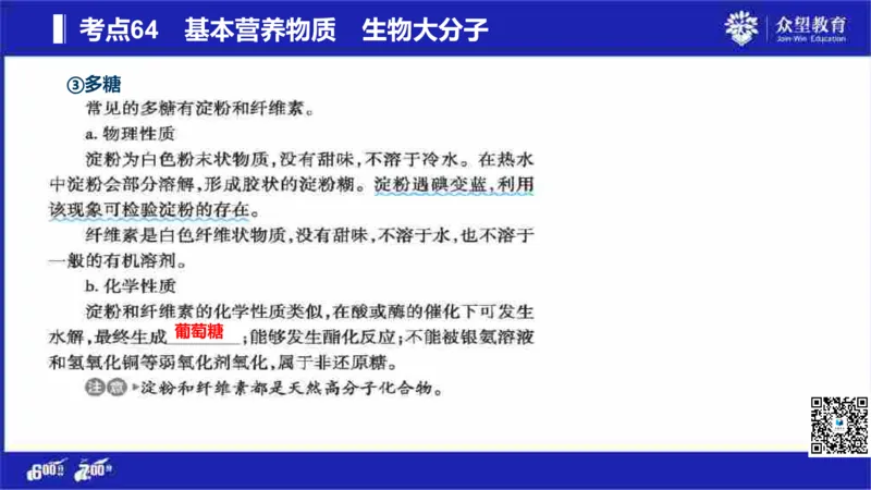 22版600分考点700分考法化学_高中三年全科资料_高中_高中知识点整理_化学