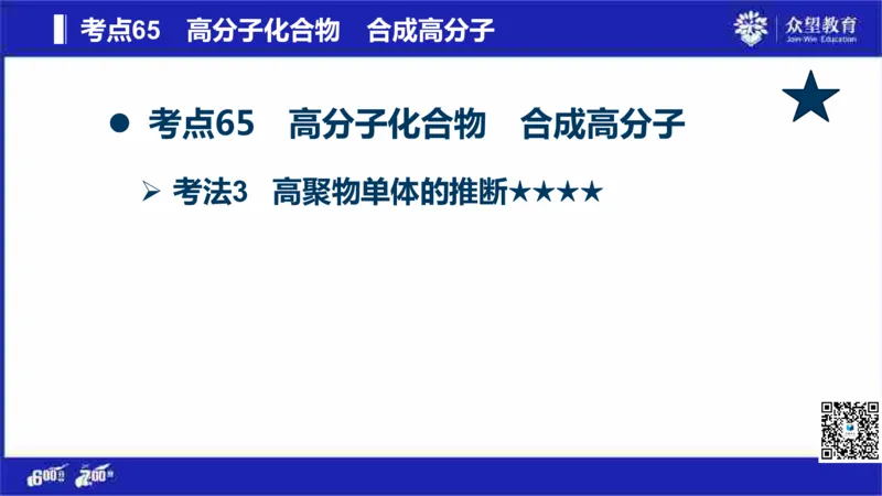 22版600分考点700分考法化学_高中三年全科资料_高中_高中知识点整理_化学