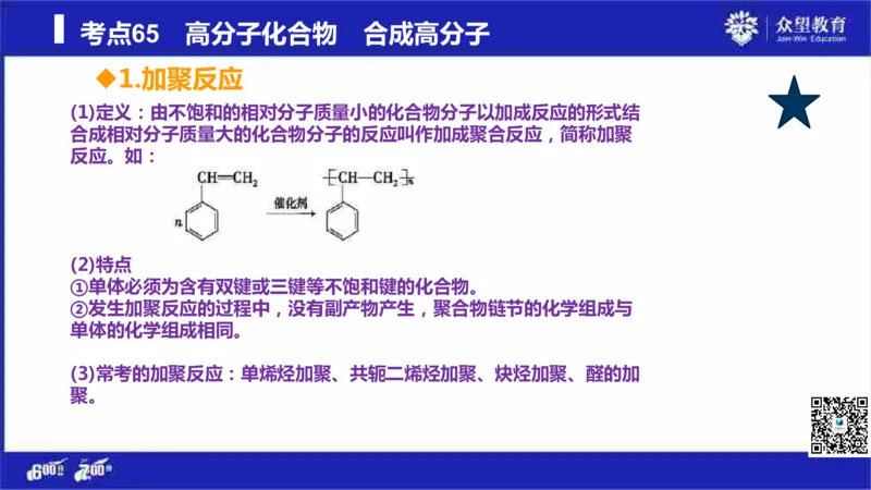 22版600分考点700分考法化学_高中三年全科资料_高中_高中知识点整理_化学