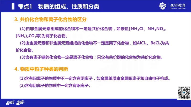 22版600分考点700分考法化学_高中三年全科资料_高中_高中知识点整理_化学