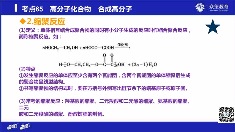 22版600分考点700分考法化学_高中三年全科资料_高中_高中知识点整理_化学