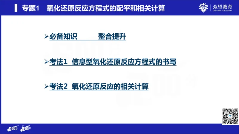 22版600分考点700分考法化学_高中三年全科资料_高中_高中知识点整理_化学