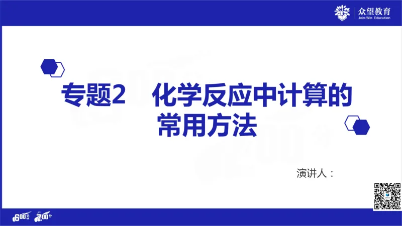 22版600分考点700分考法化学_高中三年全科资料_高中_高中知识点整理_化学