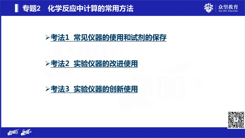 22版600分考点700分考法化学_高中三年全科资料_高中_高中知识点整理_化学