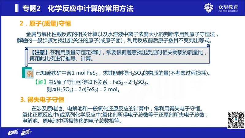 22版600分考点700分考法化学_高中三年全科资料_高中_高中知识点整理_化学