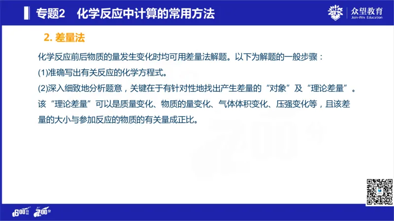 22版600分考点700分考法化学_高中三年全科资料_高中_高中知识点整理_化学