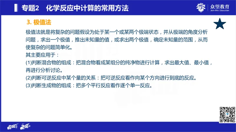 22版600分考点700分考法化学_高中三年全科资料_高中_高中知识点整理_化学