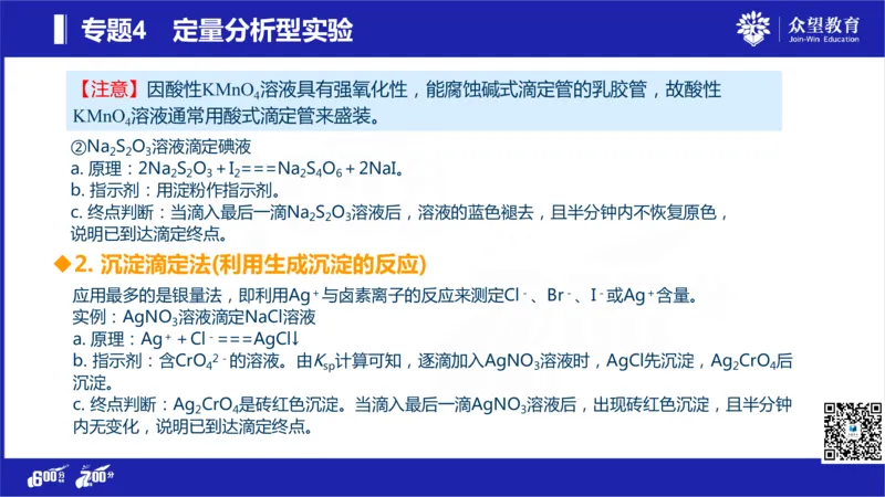 22版600分考点700分考法化学_高中三年全科资料_高中_高中知识点整理_化学