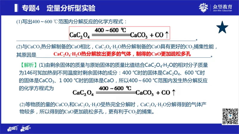 22版600分考点700分考法化学_高中三年全科资料_高中_高中知识点整理_化学