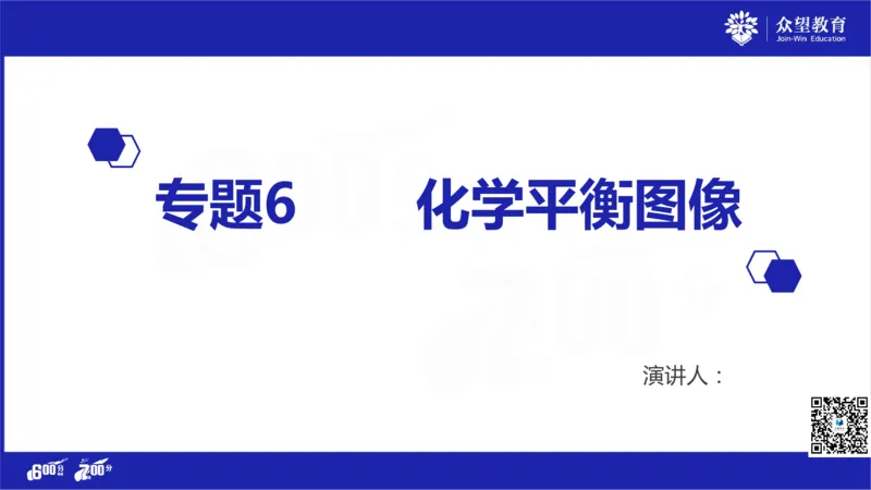 22版600分考点700分考法化学_高中三年全科资料_高中_高中知识点整理_化学