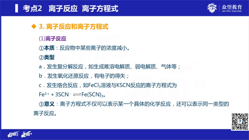 22版600分考点700分考法化学_高中三年全科资料_高中_高中知识点整理_化学
