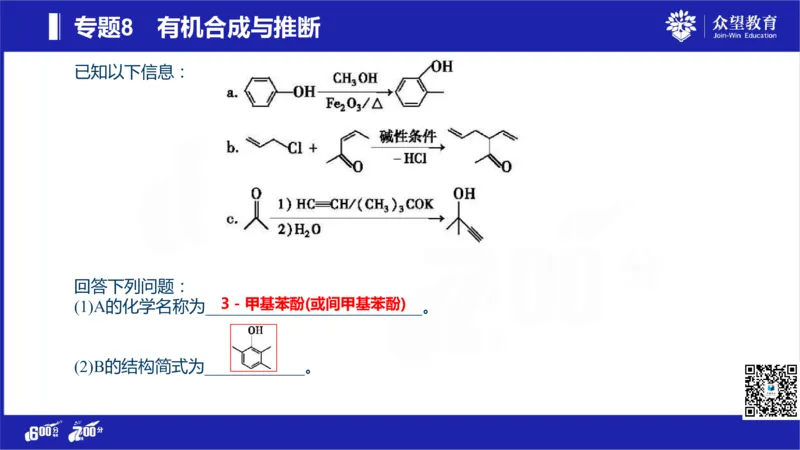 22版600分考点700分考法化学_高中三年全科资料_高中_高中知识点整理_化学
