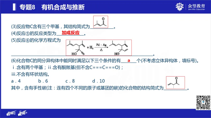 22版600分考点700分考法化学_高中三年全科资料_高中_高中知识点整理_化学