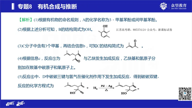 22版600分考点700分考法化学_高中三年全科资料_高中_高中知识点整理_化学