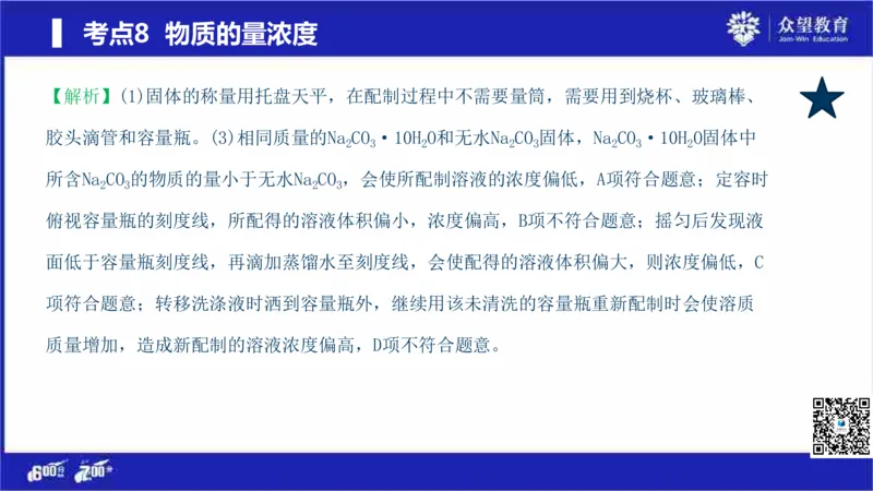 22版600分考点700分考法化学_高中三年全科资料_高中_高中知识点整理_化学