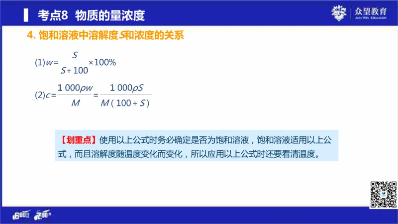 22版600分考点700分考法化学_高中三年全科资料_高中_高中知识点整理_化学