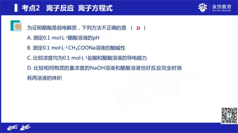 22版600分考点700分考法化学_高中三年全科资料_高中_高中知识点整理_化学