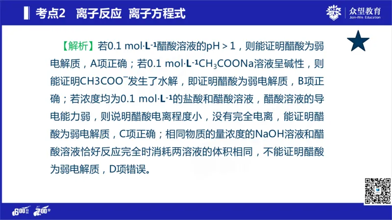 22版600分考点700分考法化学_高中三年全科资料_高中_高中知识点整理_化学