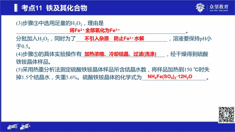 22版600分考点700分考法化学_高中三年全科资料_高中_高中知识点整理_化学