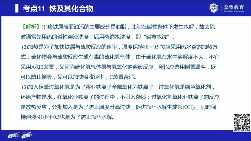 22版600分考点700分考法化学_高中三年全科资料_高中_高中知识点整理_化学