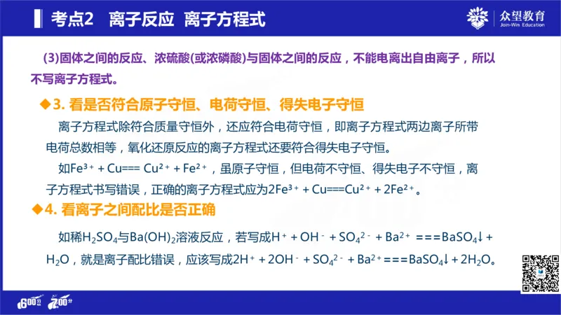 22版600分考点700分考法化学_高中三年全科资料_高中_高中知识点整理_化学