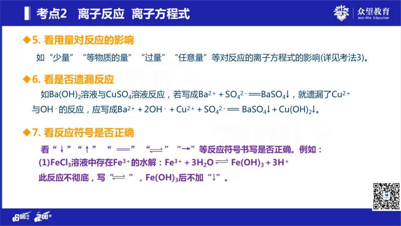 22版600分考点700分考法化学_高中三年全科资料_高中_高中知识点整理_化学