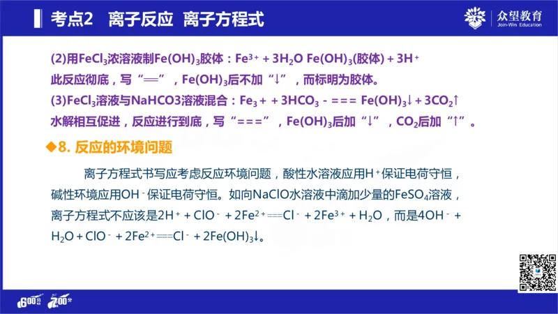 22版600分考点700分考法化学_高中三年全科资料_高中_高中知识点整理_化学