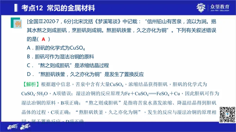 22版600分考点700分考法化学_高中三年全科资料_高中_高中知识点整理_化学