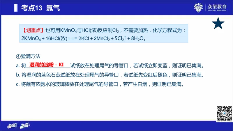 22版600分考点700分考法化学_高中三年全科资料_高中_高中知识点整理_化学