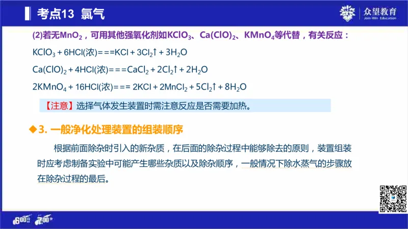 22版600分考点700分考法化学_高中三年全科资料_高中_高中知识点整理_化学