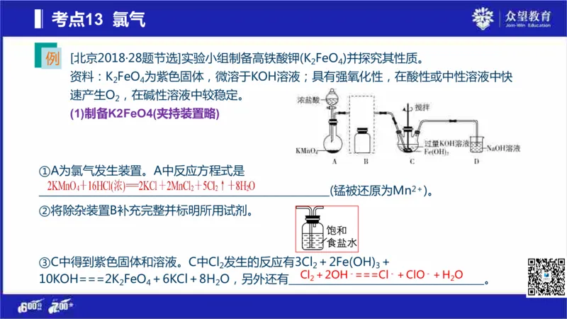 22版600分考点700分考法化学_高中三年全科资料_高中_高中知识点整理_化学