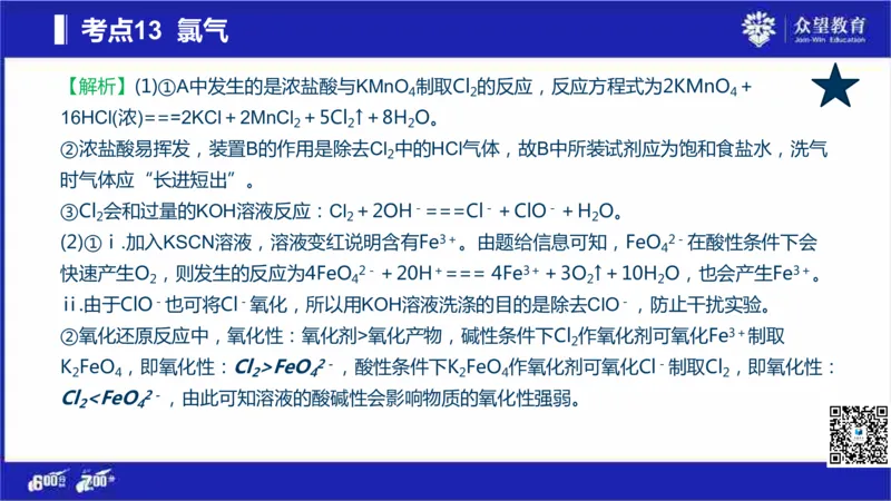 22版600分考点700分考法化学_高中三年全科资料_高中_高中知识点整理_化学