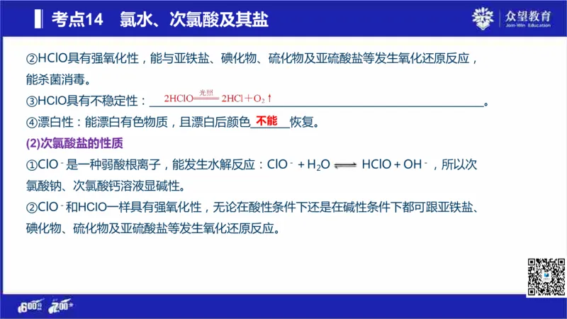 22版600分考点700分考法化学_高中三年全科资料_高中_高中知识点整理_化学