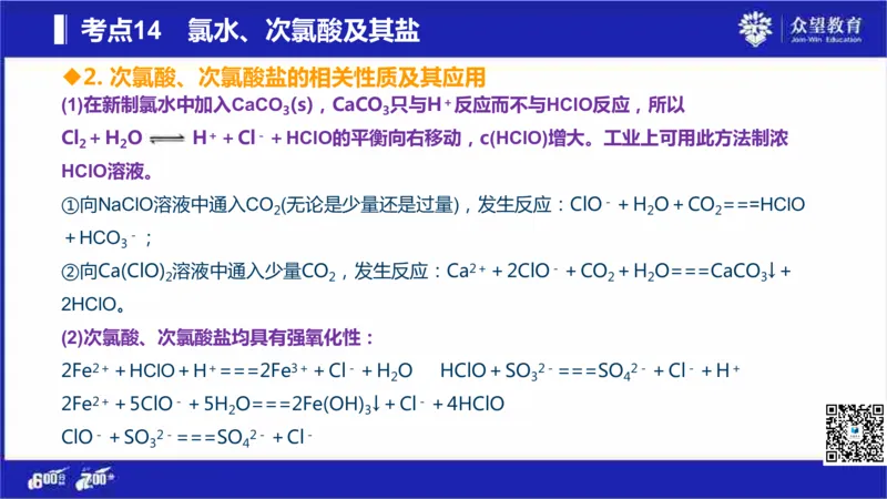 22版600分考点700分考法化学_高中三年全科资料_高中_高中知识点整理_化学