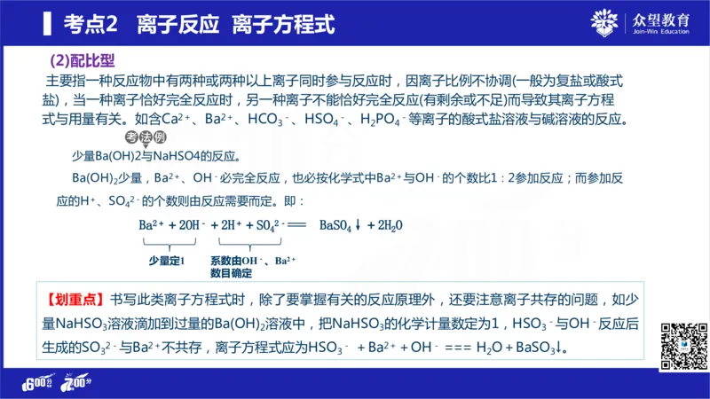 22版600分考点700分考法化学_高中三年全科资料_高中_高中知识点整理_化学