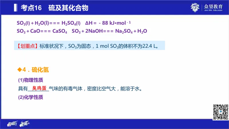 22版600分考点700分考法化学_高中三年全科资料_高中_高中知识点整理_化学