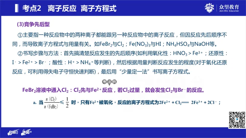 22版600分考点700分考法化学_高中三年全科资料_高中_高中知识点整理_化学